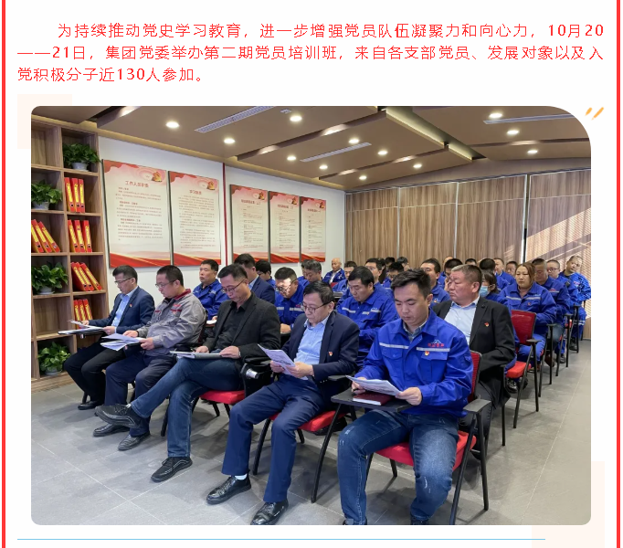 牢記初心使命 凝聚發(fā)展力量—— 集團黨委舉辦第二期黨員培訓班53