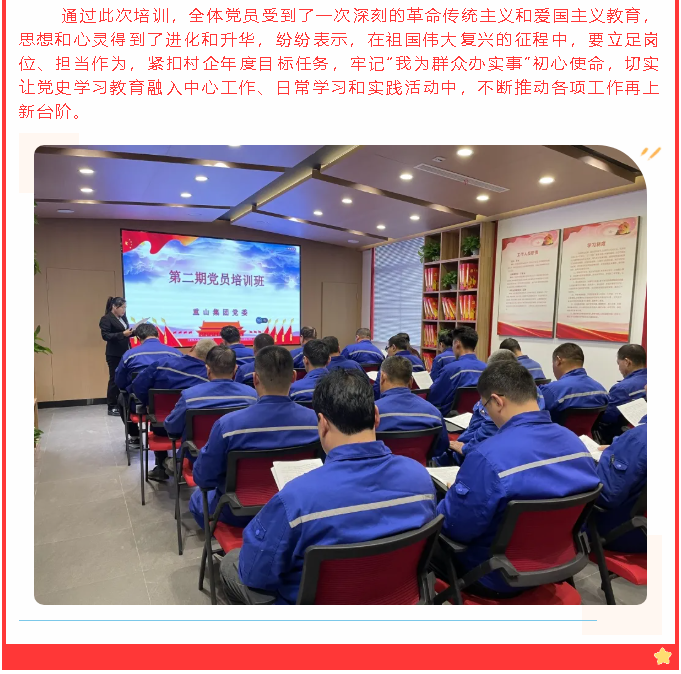 牢記初心使命 凝聚發(fā)展力量—— 集團黨委舉辦第二期黨員培訓班53