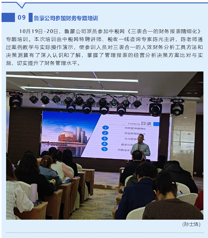 魯蒙公司參加財(cái)務(wù)專題培訓(xùn)68