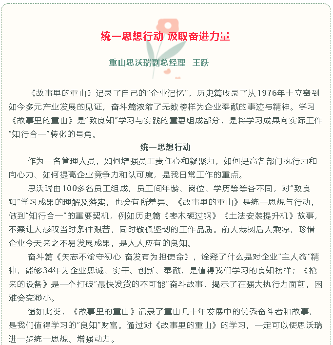 【重山故事分享（十二）】統(tǒng)一思想行動 汲取奮進力量17