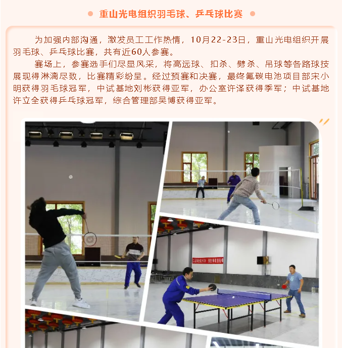 重山光電組織羽毛球、乒乓球比賽57