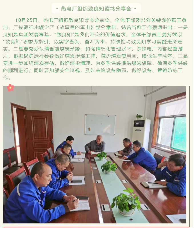 熱電廠組織致良知讀書(shū)分享會(huì)92