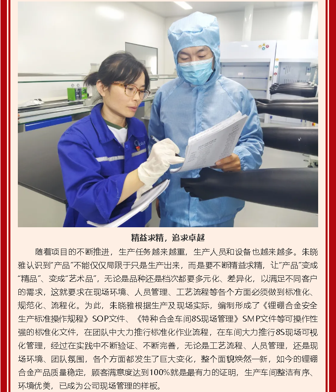 【黨員在身邊】用實際行動彰顯黨員優(yōu)秀品格—重山光電黨支部 朱曉雅33