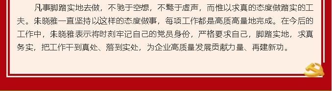 【黨員在身邊】用實際行動彰顯黨員優(yōu)秀品格—重山光電黨支部 朱曉雅33