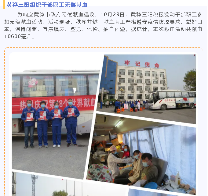 黃驊三陽組織干部職工無償獻(xiàn)血56