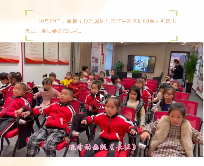 南韓學校附屬幼兒園到重山集團開展社會實踐活動18