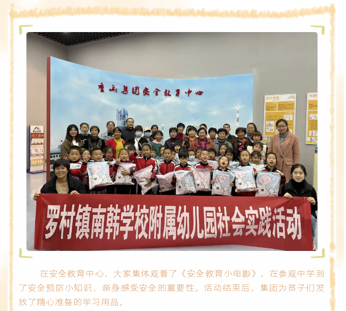 南韓學校附屬幼兒園到重山集團開展社會實踐活動18