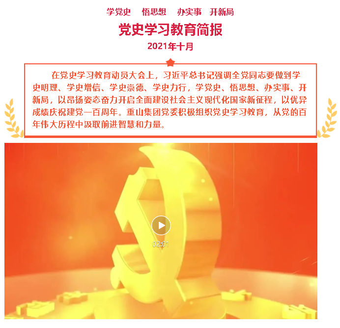 十月份黨史學(xué)習(xí)教育簡報23