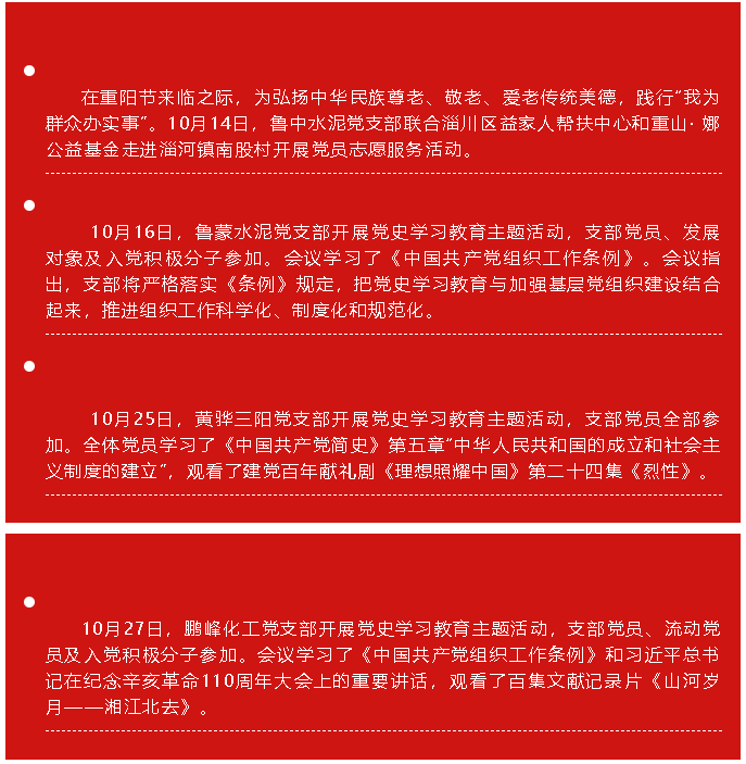 十月份黨史學(xué)習(xí)教育簡報23