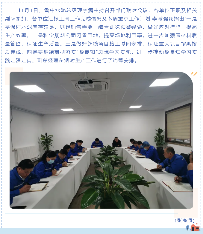 魯中水泥召開部門聯(lián)席會(huì)議72