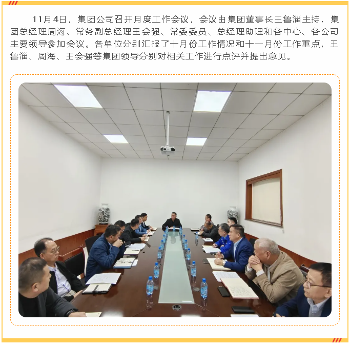 【頭條】集團召開月度工作會37