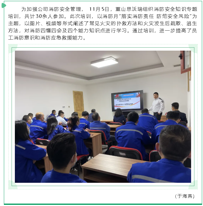 重山思沃瑞組織消防知識(shí)專(zhuān)題培訓(xùn)30