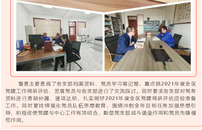 集團(tuán)黨委辦開展十月份黨建工作督查73