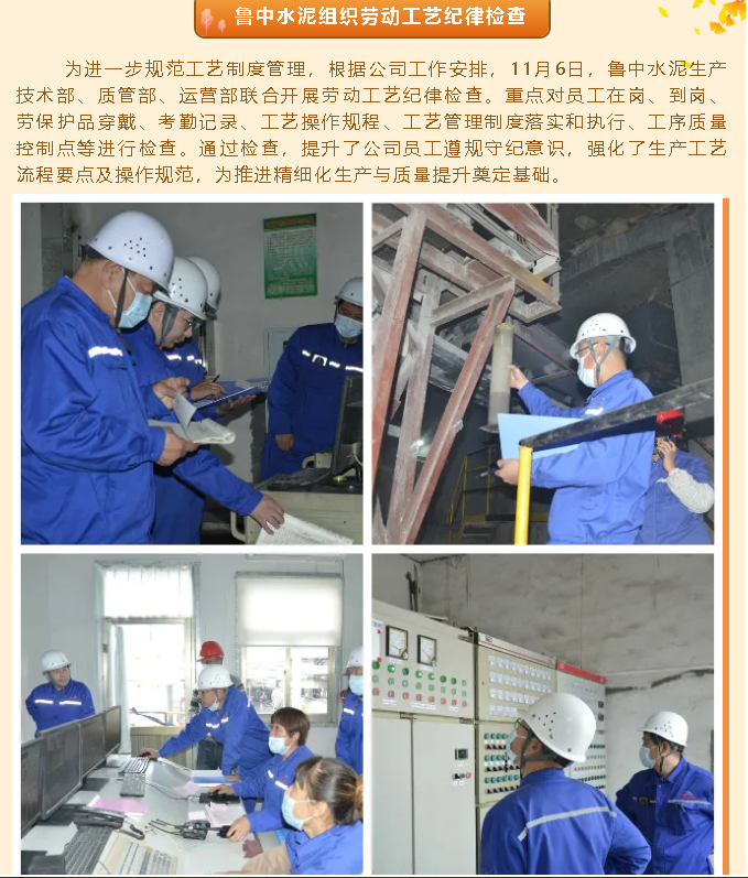魯中水泥組織勞動工藝紀律檢查9