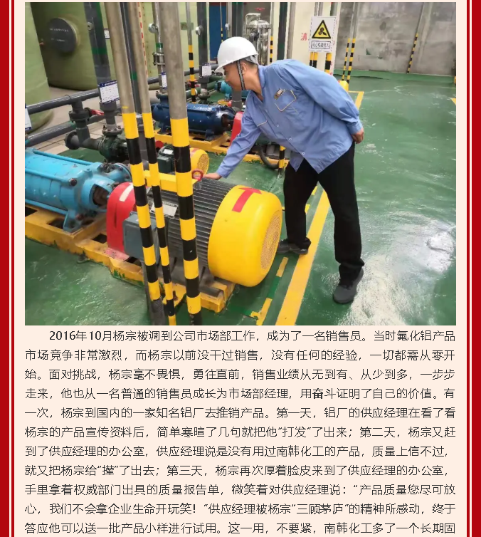 【黨員在身邊】在奮斗中展現(xiàn)青春價值 在磨煉中彰顯黨員本色—南韓化工黨支部 楊宗55