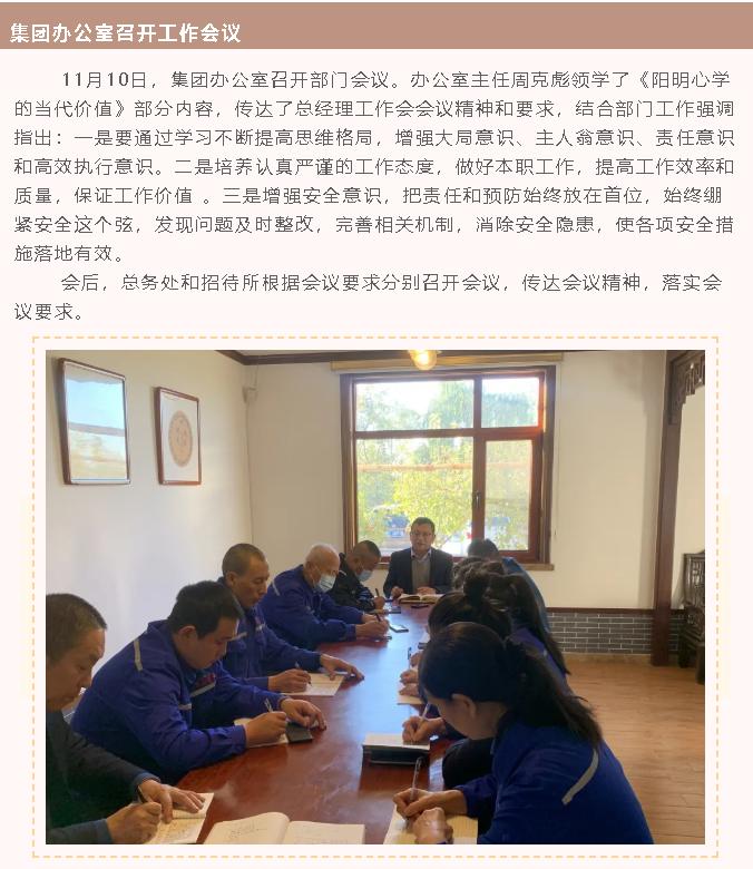 集團(tuán)辦公室召開(kāi)工作會(huì)議62