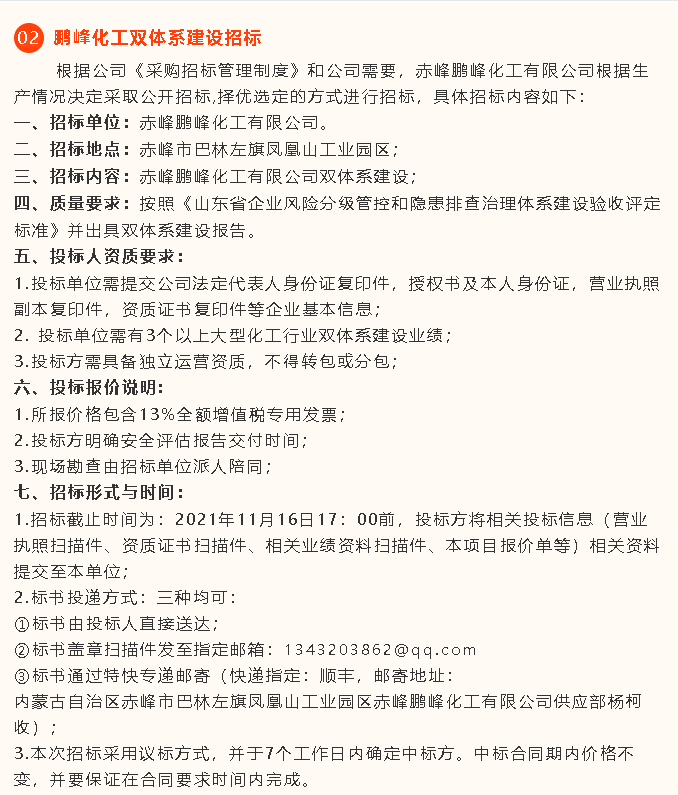 【招標公告】鵬峰化工79