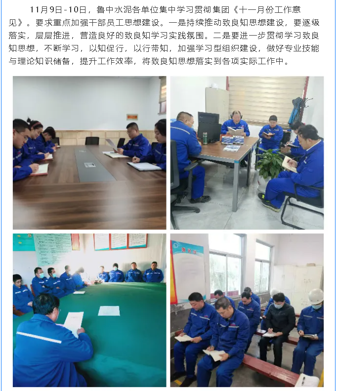 魯中水泥各單位學(xué)習(xí)貫徹《十一月份工作意見(jiàn)》45