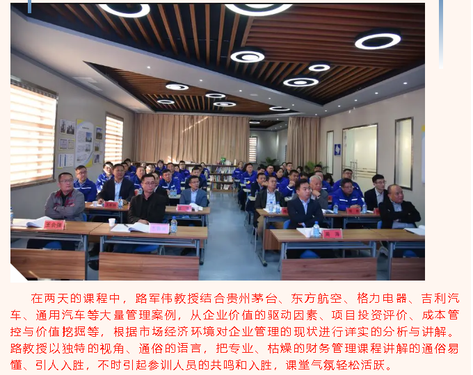 集團(tuán)高層研修班《財(cái)務(wù)管理與創(chuàng)造價(jià)值》課程圓滿結(jié)束80