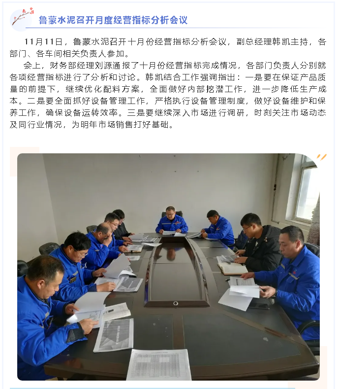 魯蒙水泥召開月度經(jīng)營指標分析會議63