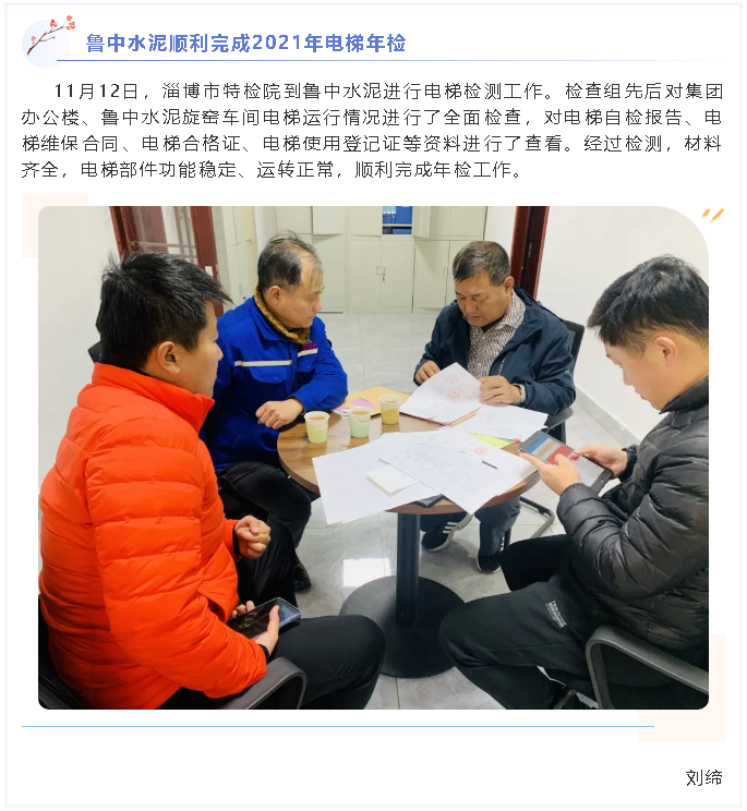 魯中水泥順利完成2021年電梯年檢6