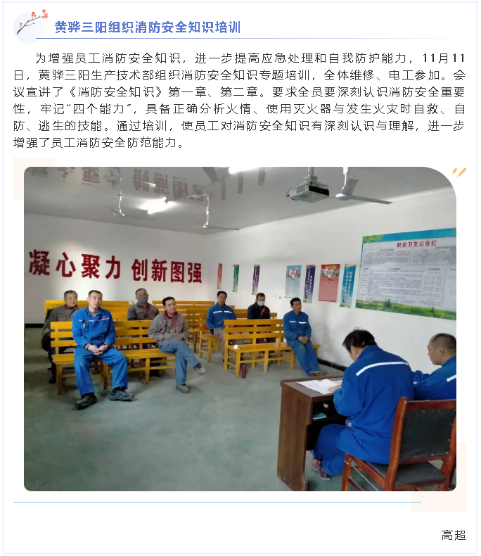 黃驊三陽組織消防安全知識培訓(xùn)72