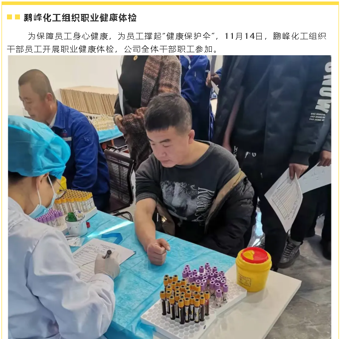 鵬峰化工組織職業(yè)健康體檢7