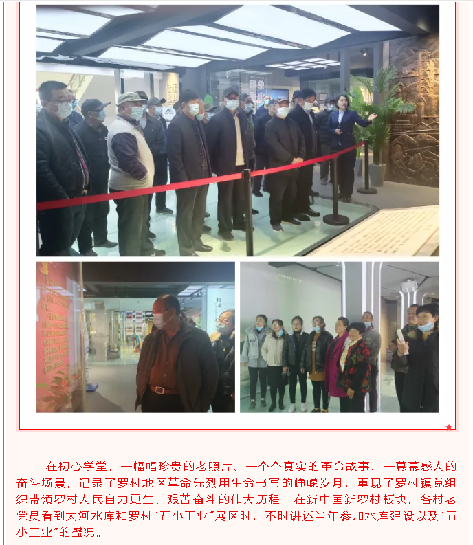 踐行初心使命   永葆奮斗姿態(tài)  ---羅村鎮(zhèn)各村居黨支部到集團開展開放式組織生活61