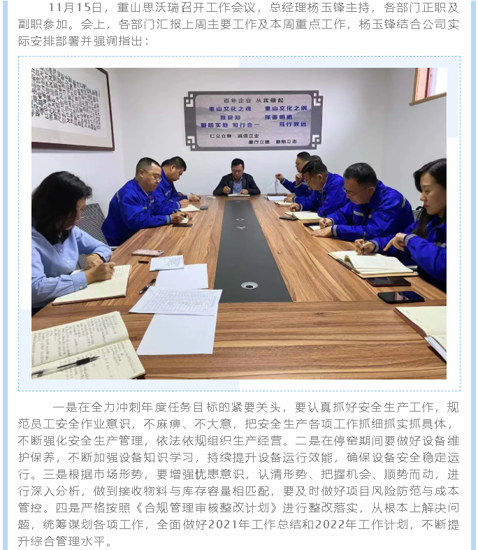 重山思沃瑞召開(kāi)部門(mén)聯(lián)席會(huì)議53