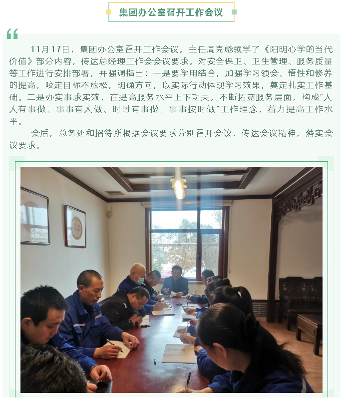 集團(tuán)辦公室召開工作會議58