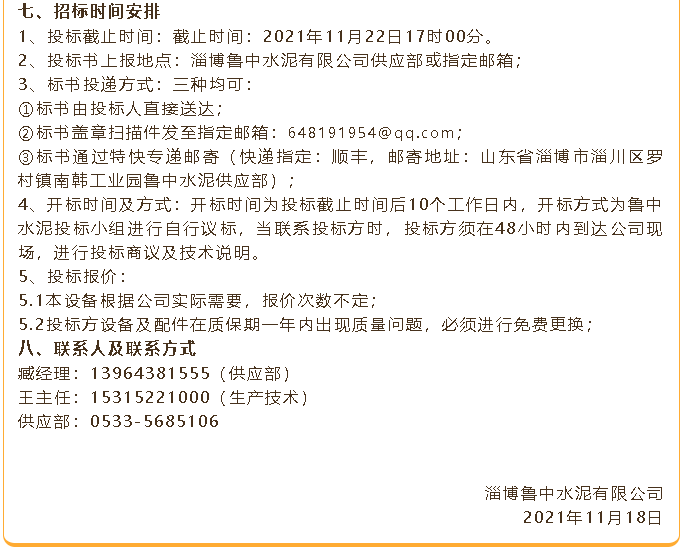 【招標(biāo)公告】魯中水泥煤磨收塵器、風(fēng)機(jī)、低壓變頻器招標(biāo)100