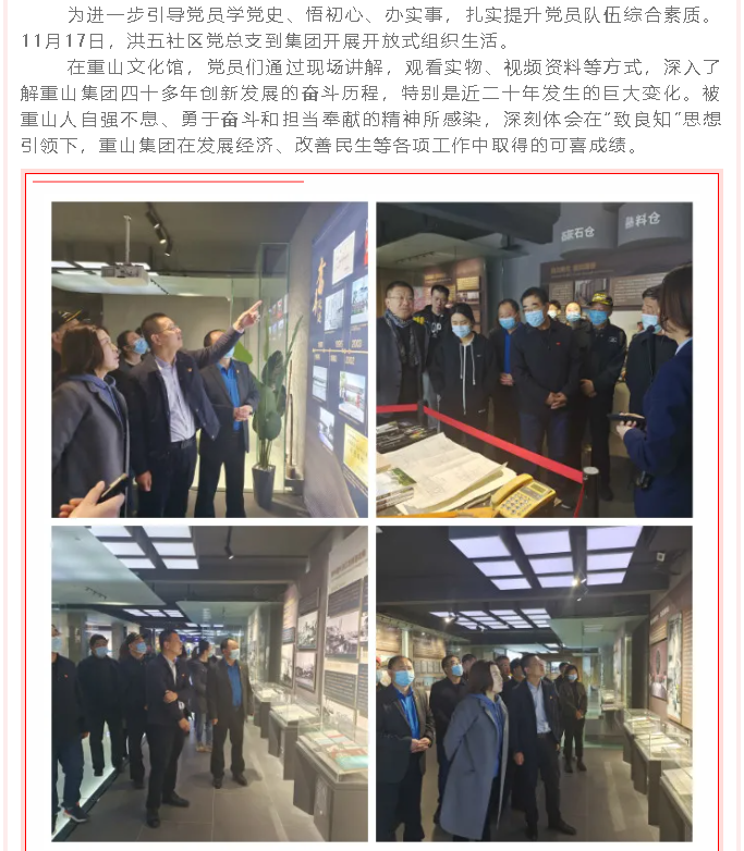 洪五社區(qū)黨總支到集團(tuán)開(kāi)展開(kāi)放式組織生活58