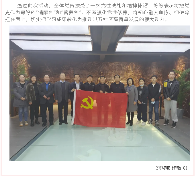 洪五社區(qū)黨總支到集團(tuán)開(kāi)展開(kāi)放式組織生活58