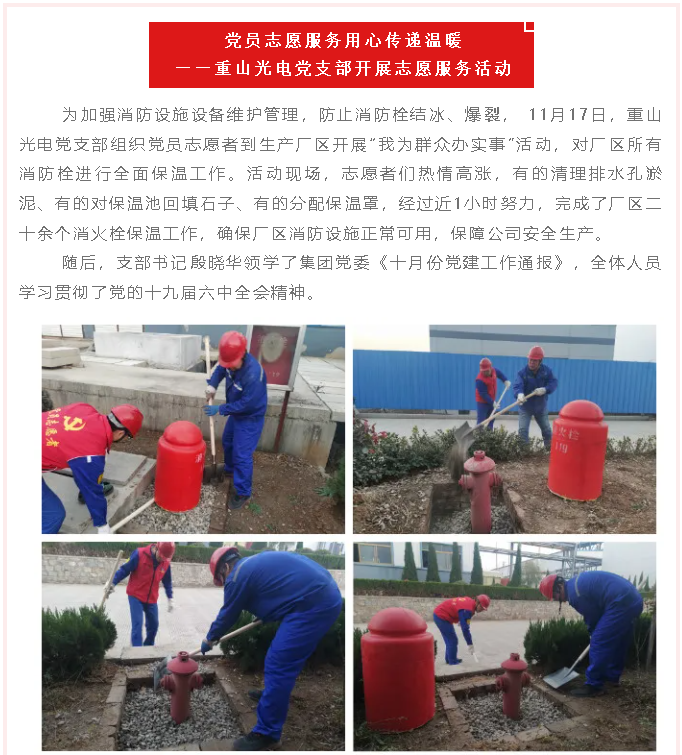 黨員志愿服務(wù) 用心傳遞溫暖  ——重山光電黨支部開展志愿服務(wù)活動(dòng)79