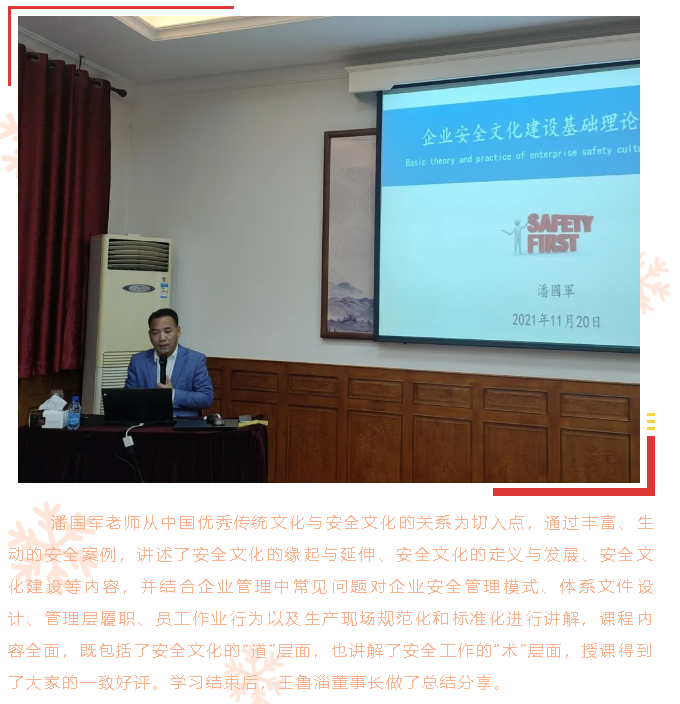 集團(tuán)組織中高層管理人員安全培訓(xùn)41