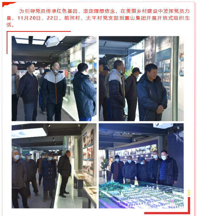 重溫紅色記憶 激發(fā)奮進(jìn)力量——前河村、太平村黨支部到集團(tuán)開展開放式組織生活92