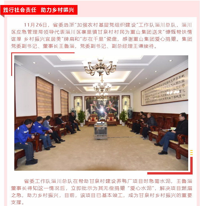 【重山這一周】同心協(xié)力，凝聚發(fā)展力量！25