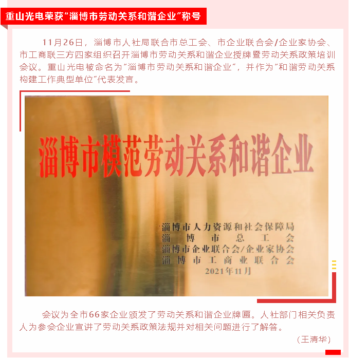 【重山這一周】同心協(xié)力，凝聚發(fā)展力量！25