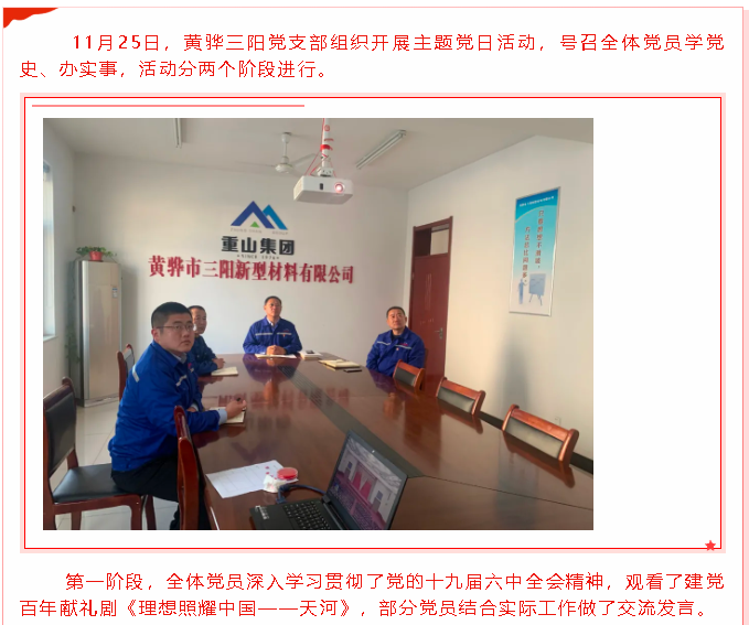 學(xué)史力行辦實事——黃驊三陽黨支部開展主題黨日活動30