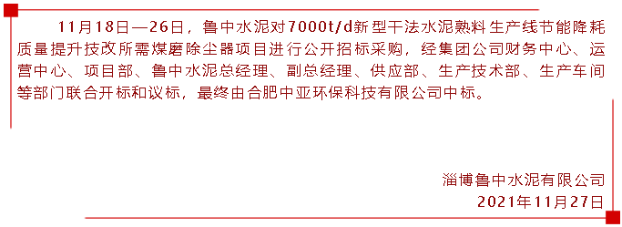 【中標公告】魯中水泥79