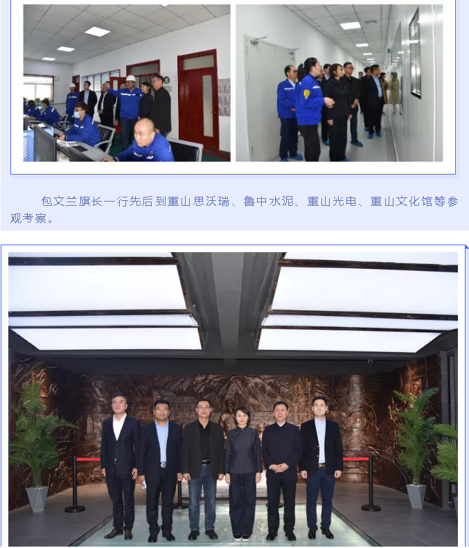 扎魯特旗旗長(zhǎng)到重山集團(tuán)考察20