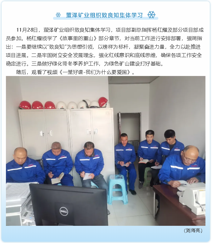 螢澤礦業(yè)組織致良知集體學(xué)習(xí)39
