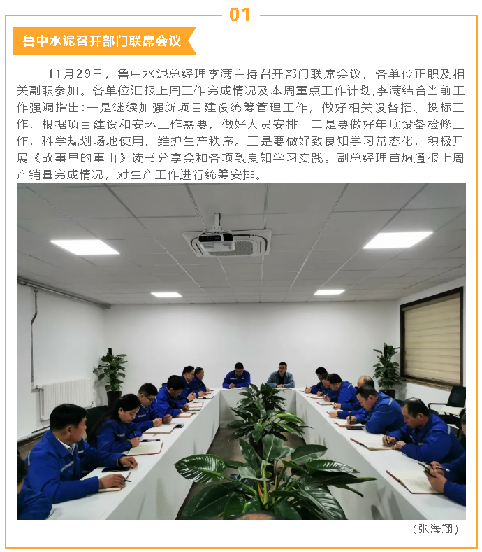 魯中水泥召開部門聯(lián)席會(huì)議52