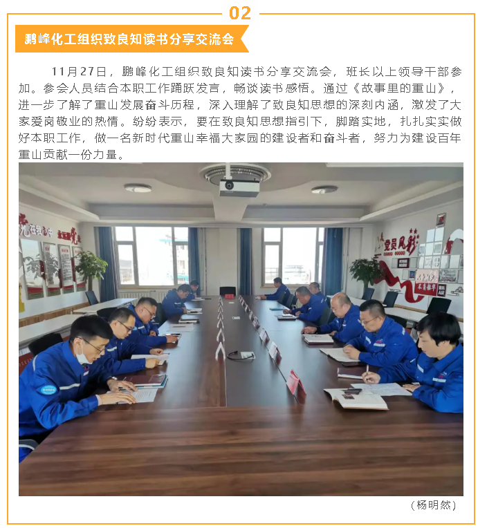 鵬峰化工組織致良知讀書(shū)分享交流會(huì)33