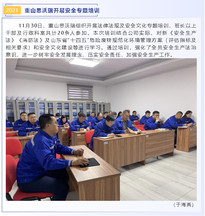 重山思沃瑞開展安全專題培訓71