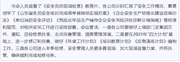 集團召開月度安全工作例會65