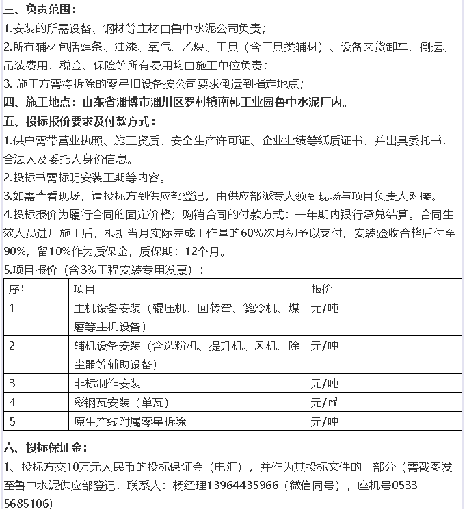 【招標(biāo)公告】魯中水泥16