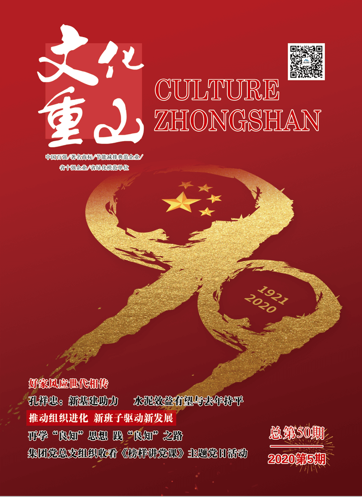 2020年第5期總第50期