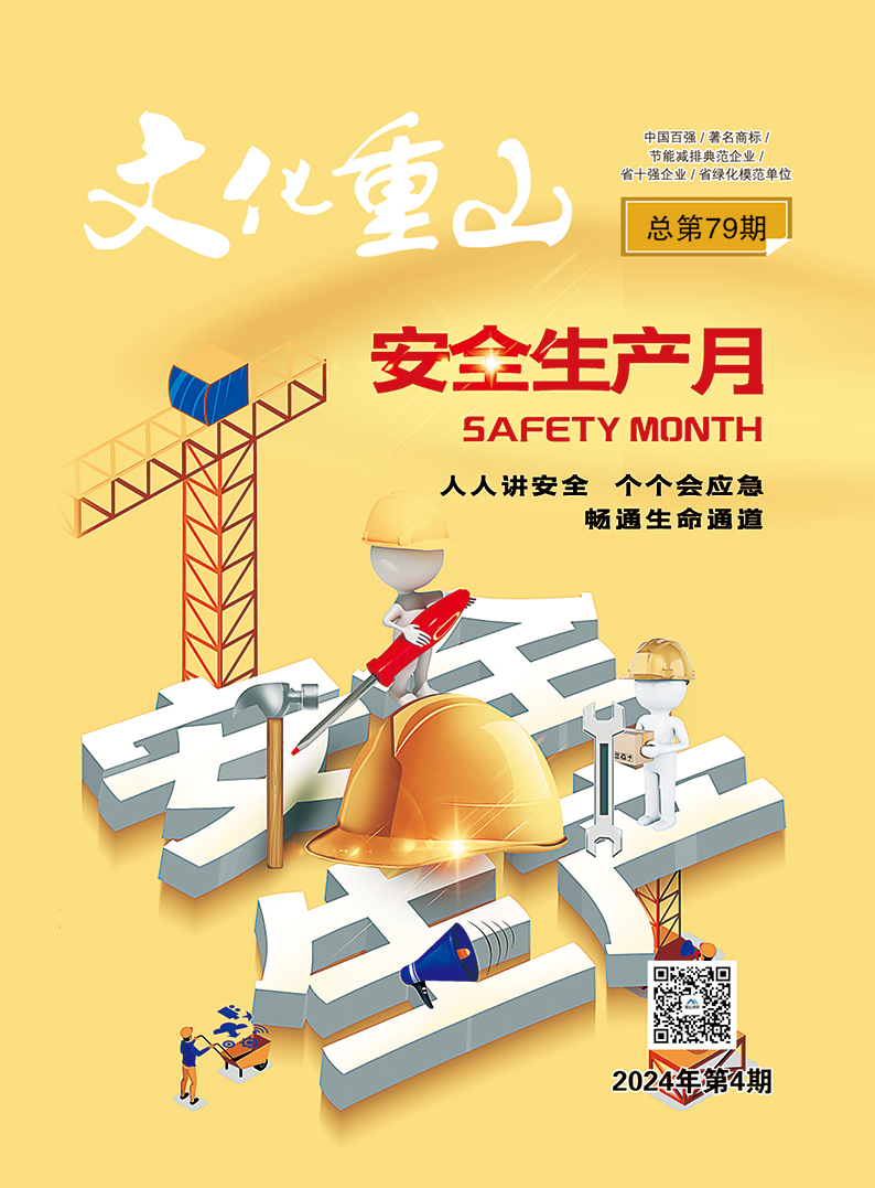 2024年第4期總第79期