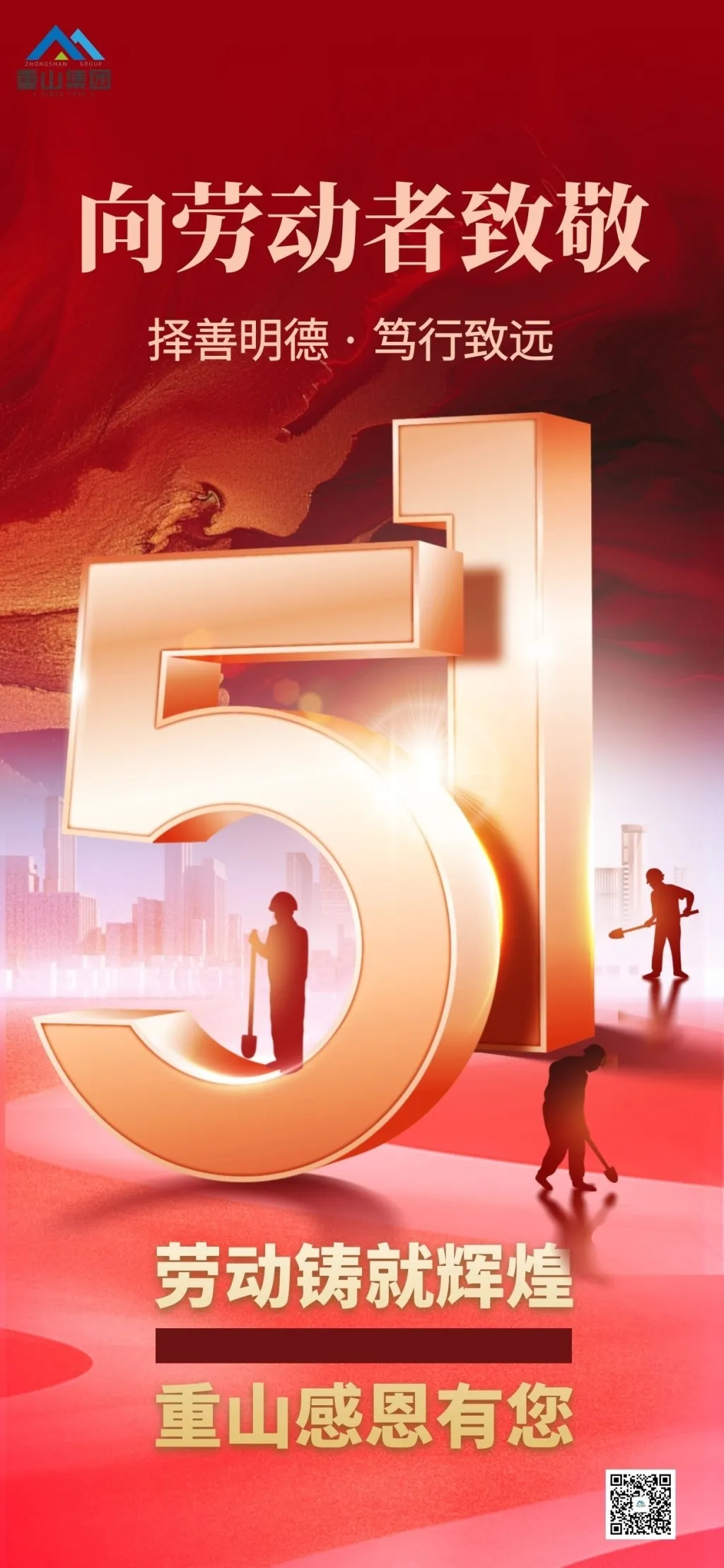 千庫編輯_假期五一勞動節(jié)金色立體數(shù)字紅色大氣海報創(chuàng)意海報 (1).jpg